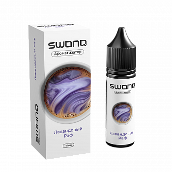 Ароматизатор SWONQ BREAK CLUSTER "Лавандовый раф" 15мл (на 30мл)